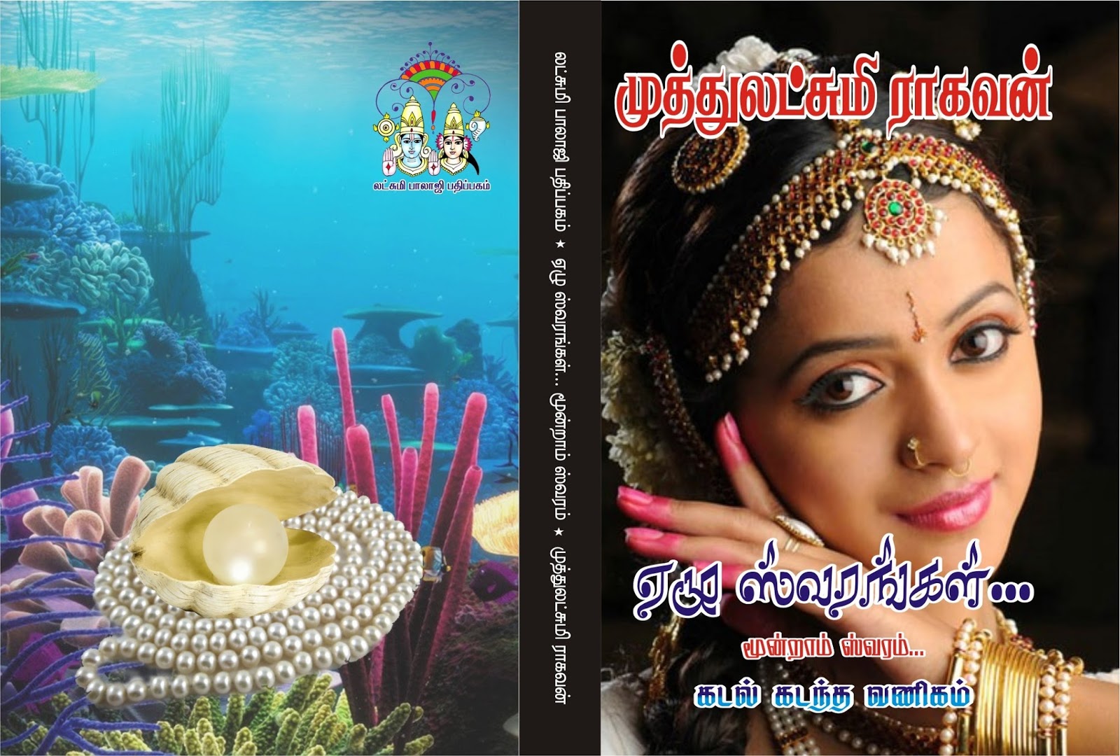 muthulakshmi raghavan novel