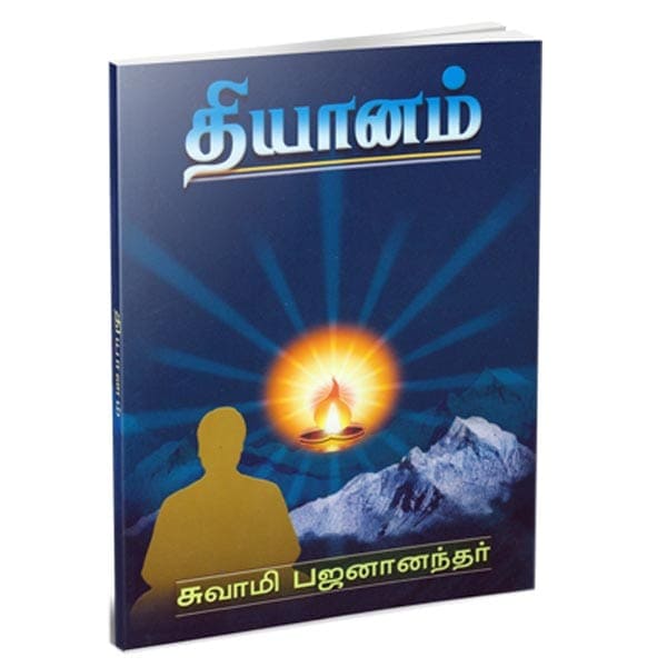 dhyanam tamil pdf free download